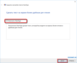 Включение и настройка ClearType в Windows