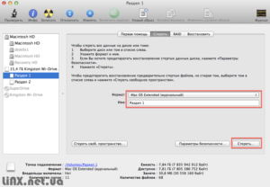 Форматирование диска или флешки в Mac OS