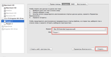 Форматирование диска или флешки в Mac OS
