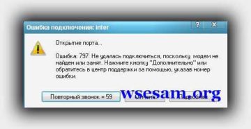 Как избавиться от ошибки 797