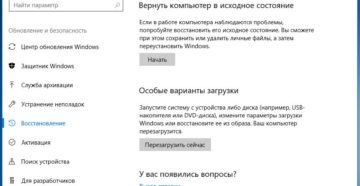 Как вернуть настройки системы компьютера