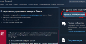 Что делать, если украли аккаунт Стим — эффективные способы для восстановления доступа