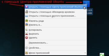 Установка DEB-пакета в Ubuntu