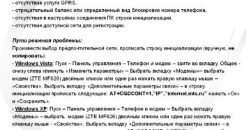 Ошибка 777: причины и как исправить эту ошибку подключения у модема МТС