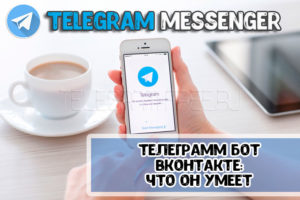 Для чего нужен и что умеет бот для Instagram в «Telegram»