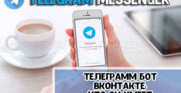 Для чего нужен и что умеет бот для Instagram в «Telegram»