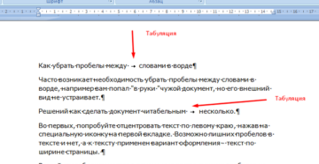 Способы уменьшение пробелов между словами в Word