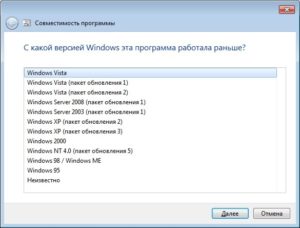 Установка режима совместимости в Windows