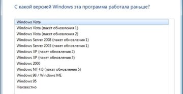 Установка режима совместимости в Windows