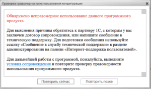 Обнаружено неправомерное использование этого программного продукта 1С: решение проблемы