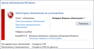 Решение ошибок центра обновления Windows