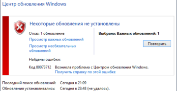 Решение ошибок центра обновления Windows