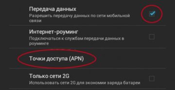 Как включить 3G на Андроиде