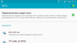 Решение ошибки проверки подлинности Wi-Fi на Android