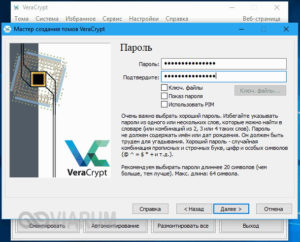 Шифрование данных с помощью VeraCrypt