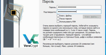 Шифрование данных с помощью VeraCrypt