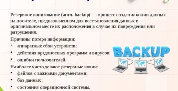 Всё о резервном копировании и восстановлении данных