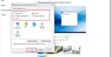 Восстановление ярлыков на рабочем столе Windows