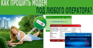 Перепрошивка модема Мегафон для использования с другими SIM-картами