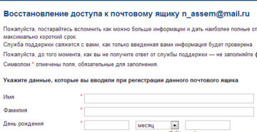 Как восстановить адрес своего e-mail