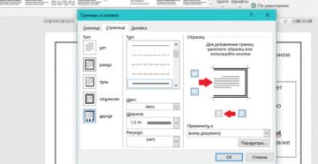 Как сделать, настроить или удалить рамку для объекта и страницы в Word