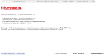 Подключение к сервису «1С:Отчётность»: подробная инструкция