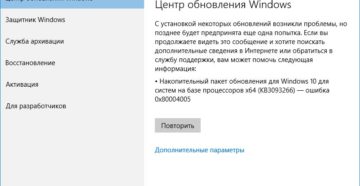 При обновлении Windows появилась ошибка 0x80070643 – что делать?