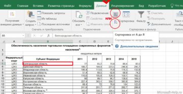 Как отсортировать данные в таблицах Excel