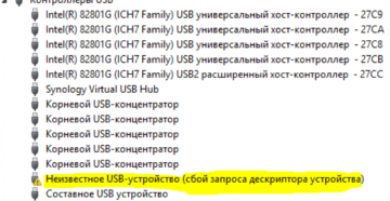 Устранение ошибки «Сбой запроса дескриптора USB-устройства»