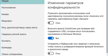 Настройка параметров конфиденциальности в Windows