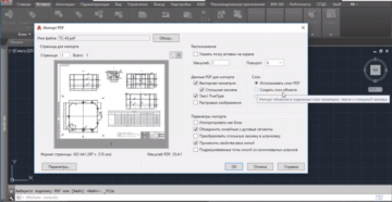 Включение файл PDF в AutoCAD