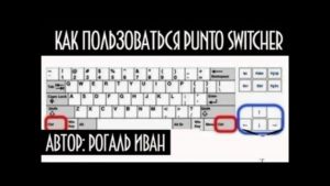 Как пользоваться Punto Switcher