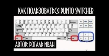 Как пользоваться Punto Switcher