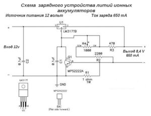 Как сконструкировать зарядное устройство для литий-ионных аккумуляторов в домашних условиях