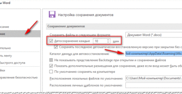 Как восстановить повреждённый или несохранённый документ Excel, предотвратить утерю данных