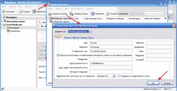 Перенос почты и адресной книги в Mozilla Thunderbird