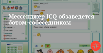 Настройка и использование мессенджера ICQ