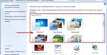 Настройка рабочего стола Windows