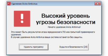 Удаление антивируса Avira – вручную и с помощью специального софта