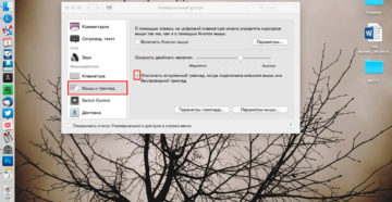 Как подключить опцию отключения Trackpad на MacBook при подключении мыши