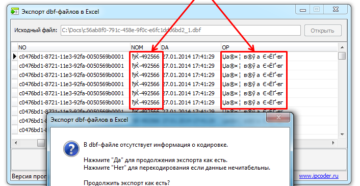 Открытие и преобразование DBF-файла в EXCEL