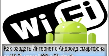 Правильная раздача Wi-Fi с телефона на Android