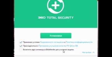 Установка, настройка, удаление антивируса 360 Total Security