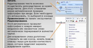 Редактирование сканированного текста в Word