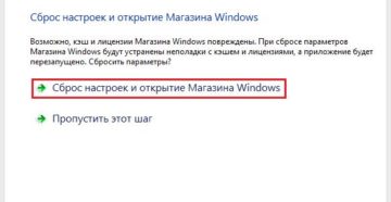 Как исправить неработающий «Магазин» Windows