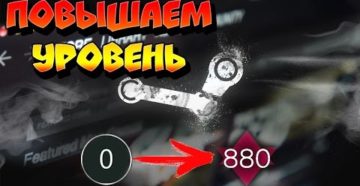 Уровень в Steam — разбираемся, для чего он нужен и как его повысить