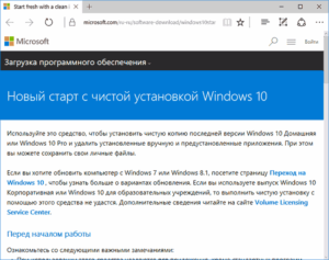 Для чего нужна чистая загрузка Windows?