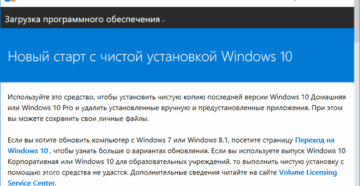 Для чего нужна чистая загрузка Windows?