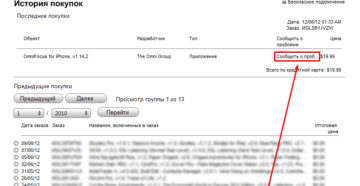 Инструкция по отмене покупки в iTunes