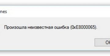 Устранение ошибки 0xe8000065 в iTunes